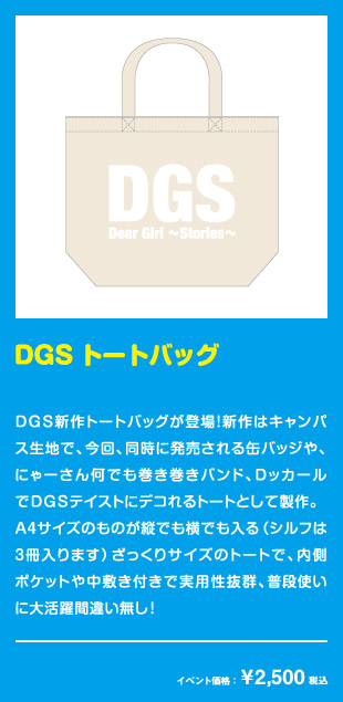 DGS トートバッグ