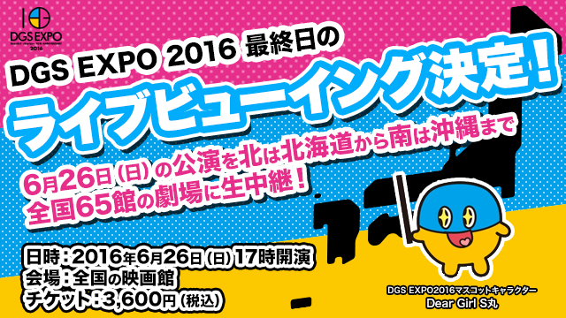 ライブビューイング決定！