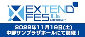 エクステンドフェス