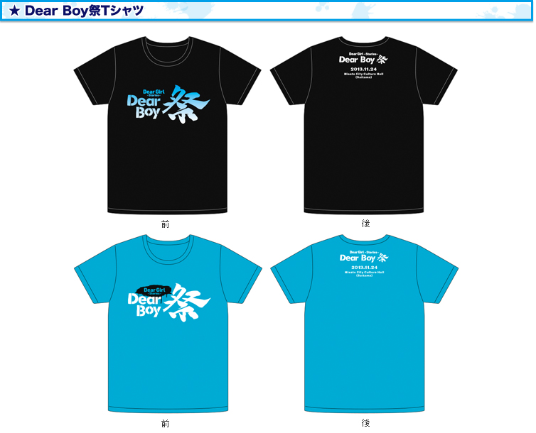 Dear Boy祭Tシャツ（ブルーver、ブラックver）