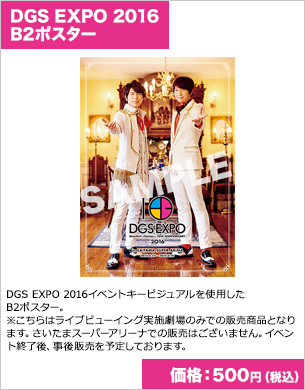 Dgs Expo16 Goods