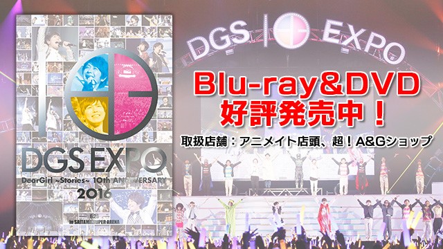 DGSEXPO Blu-ray&DVD