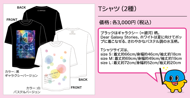 DGS EXPO　公式Tシャツ