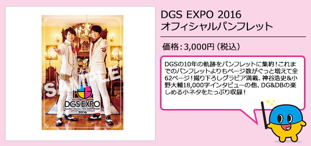 DGS EXPO　パンフレット