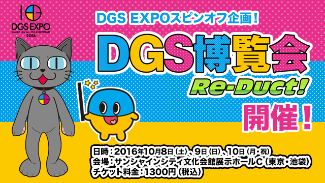 Dgs Expo