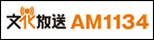 文化放送 AM1134