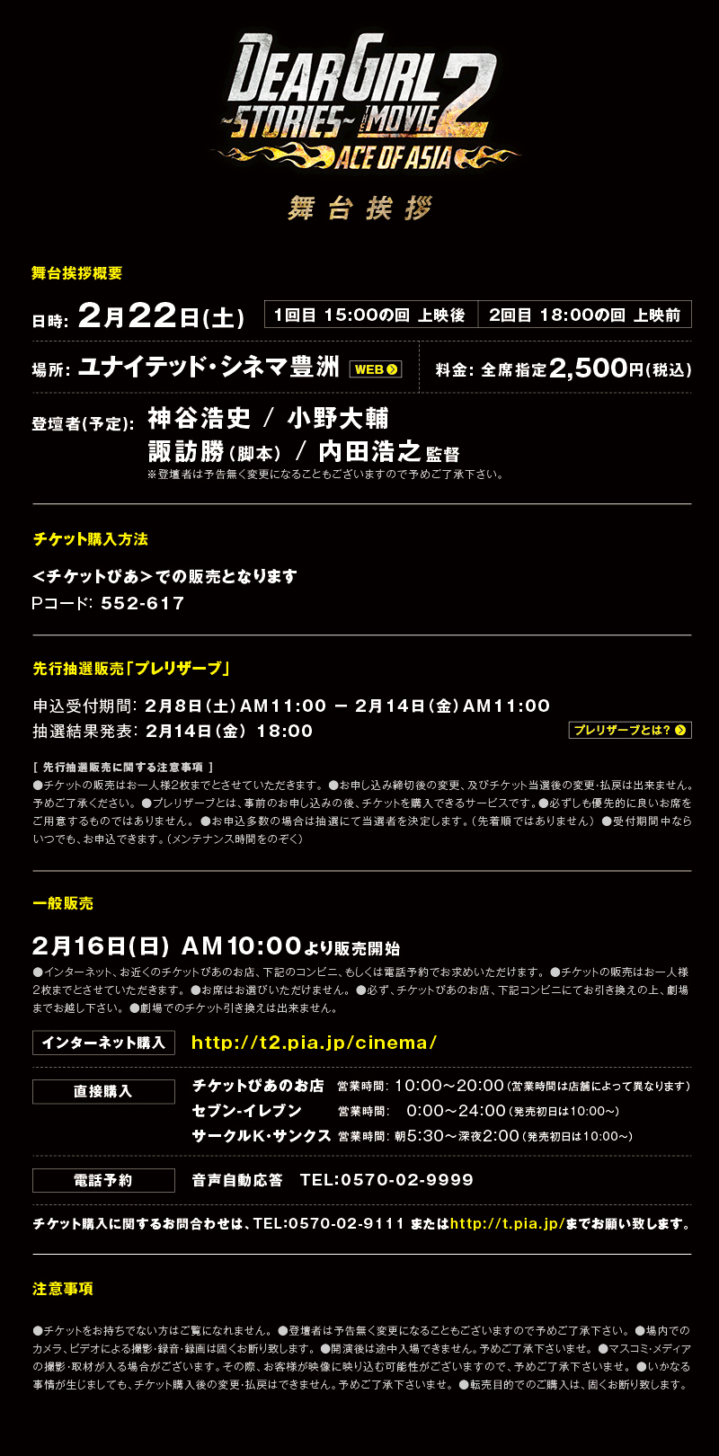 2014年2月22日（土） 舞台挨拶