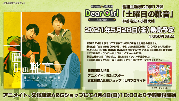 神谷浩史・小野大輔のDear Girl～Stories cd4枚セット